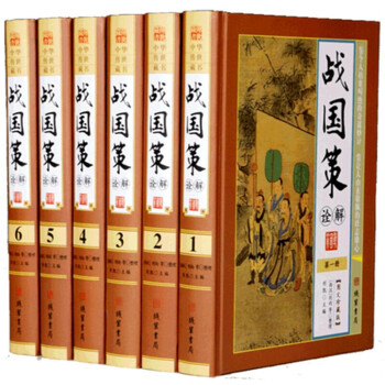 戰國策 戰國策