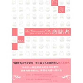 戀味者 戀味者