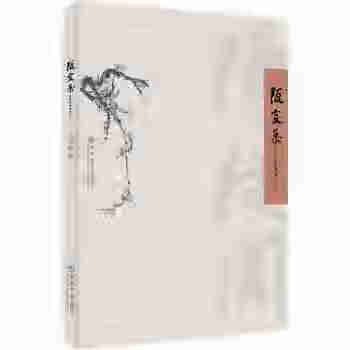 隨宜集 隨宜集