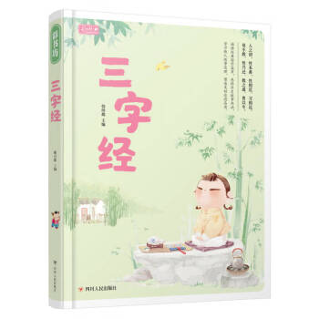 三字經(jīng) 三字經(jīng)