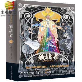 破戰(zhàn)者 破戰(zhàn)者