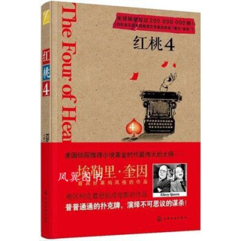 紅桃4 紅桃4