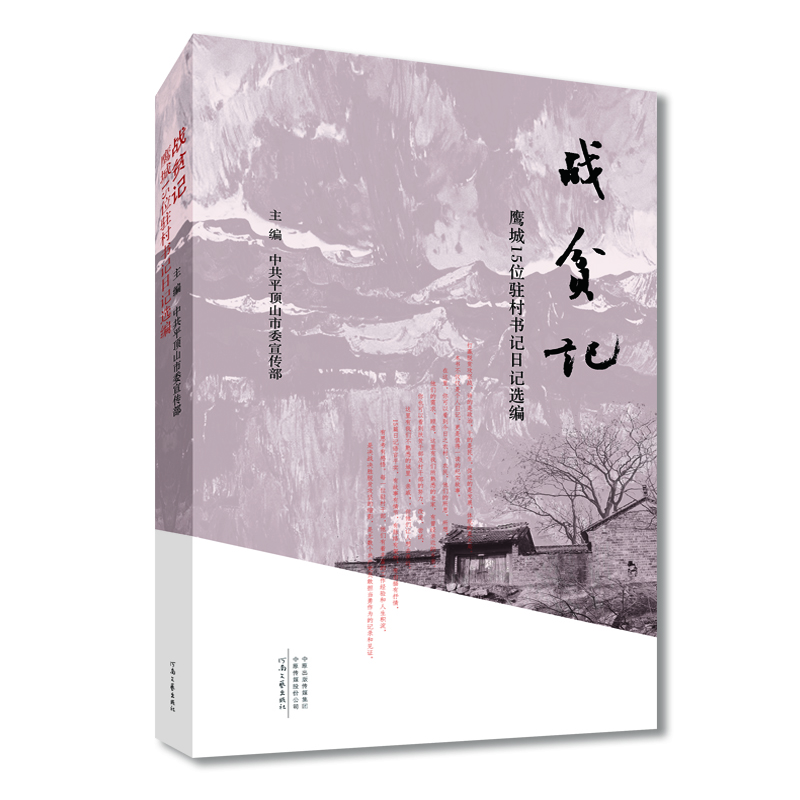 戰貧記 戰貧記