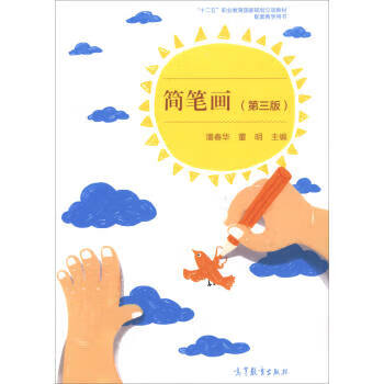 簡筆畫 簡筆畫