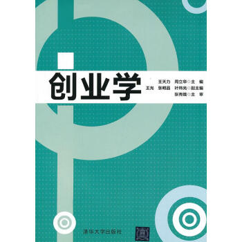 創業學 創業學