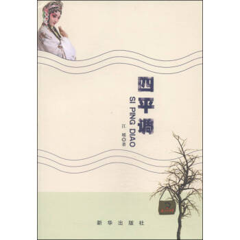 四平調(diào) 四平調(diào)