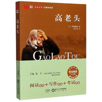 高老頭 高老頭