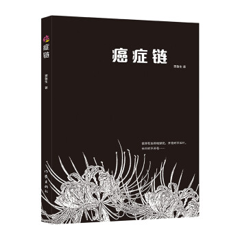 癌癥鏈 癌癥鏈