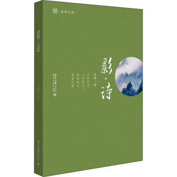 影詩 影詩