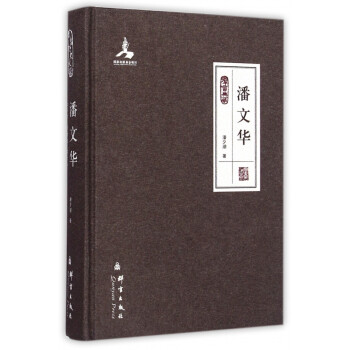 潘文華 潘文華