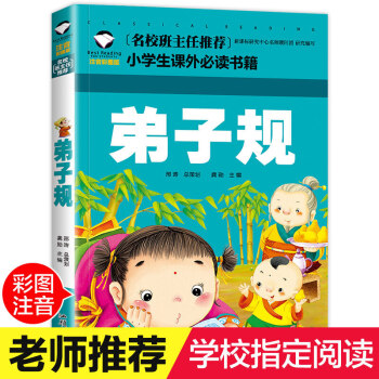 弟子規 弟子規