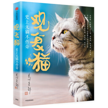 觀復貓 觀復貓