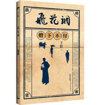 飛花調(diào) 飛花調(diào)