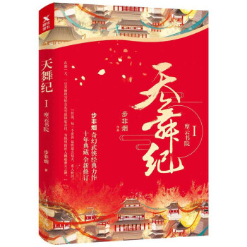 天舞紀 天舞紀