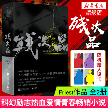 殘次品 殘次品