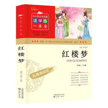 紅樓夢 紅樓夢