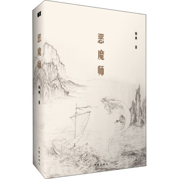 惡魔師 惡魔師