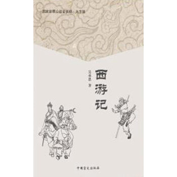 西游記 西游記