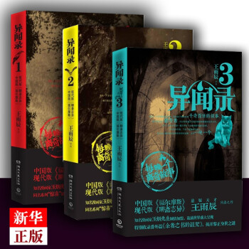 異聞錄 異聞錄