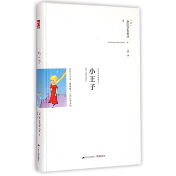 小王子 小王子
