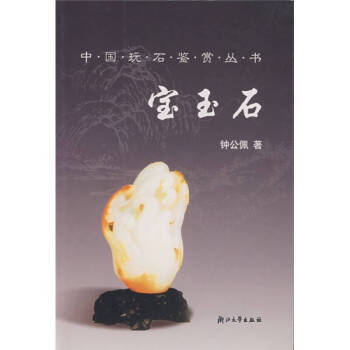 寶玉石 寶玉石