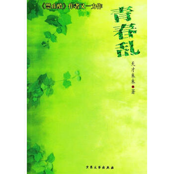 青春亂 青春亂