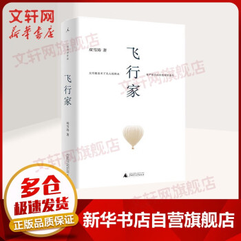 飛行家 飛行家