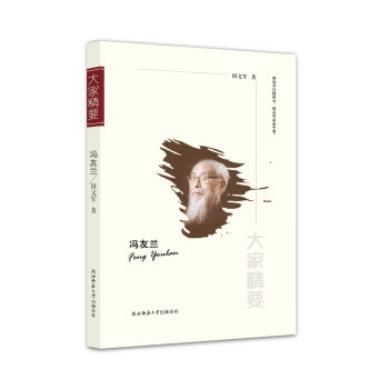 馮友蘭 馮友蘭