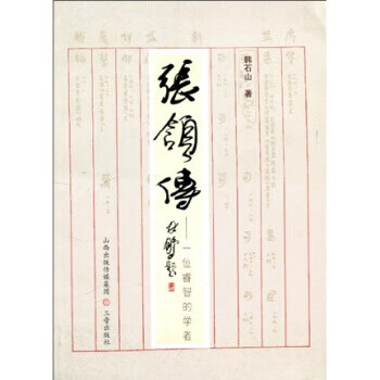 張頷傳 張頷傳