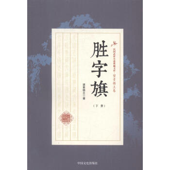 勝字旗 勝字旗