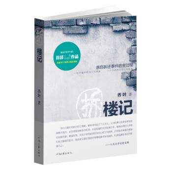 折樓記 折樓記