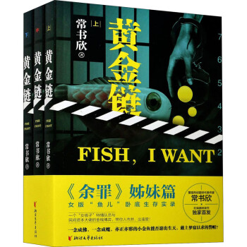 黃金鏈 黃金鏈