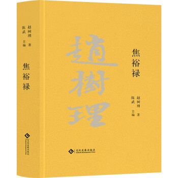 焦裕祿 焦裕祿