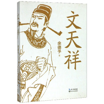 文天祥 文天祥