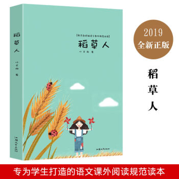 《稻草人》讀后感800字：從守護到拯救，稻草人的成長與自我發現