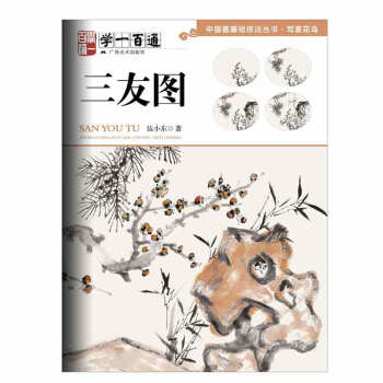 三友圖 三友圖