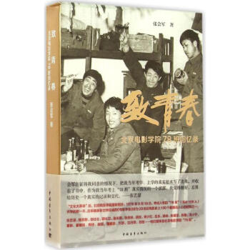 致青春 致青春