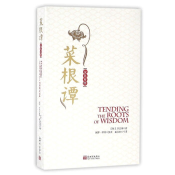 菜根譚 菜根譚