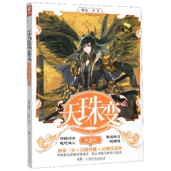 天珠變 天珠變