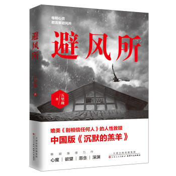 避風所 避風所