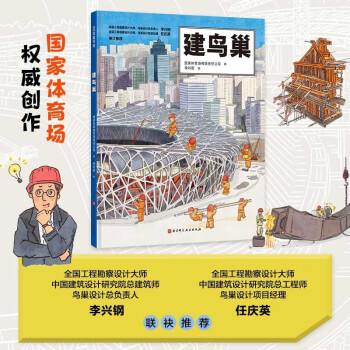 建鳥(niǎo)巢 建鳥(niǎo)巢
