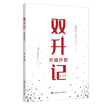 雙升記 雙升記