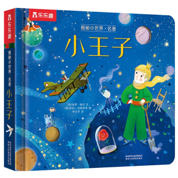 小王子 小王子