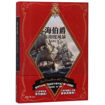 海伯爵 海伯爵
