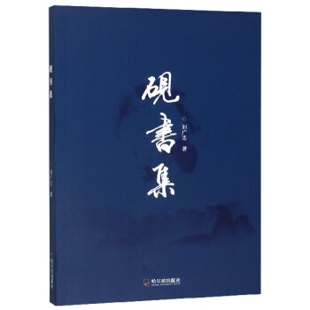 硯書集 硯書集
