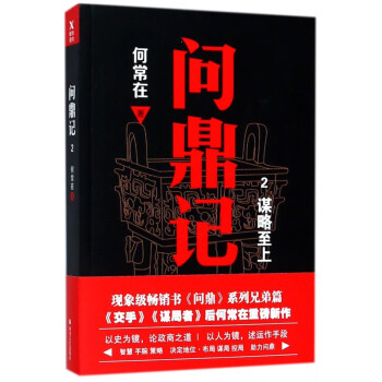 問鼎記 問鼎記