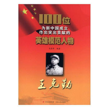 王克勤 王克勤