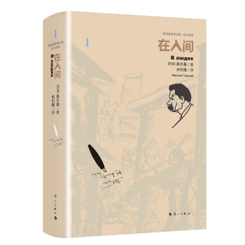 在人間 在人間