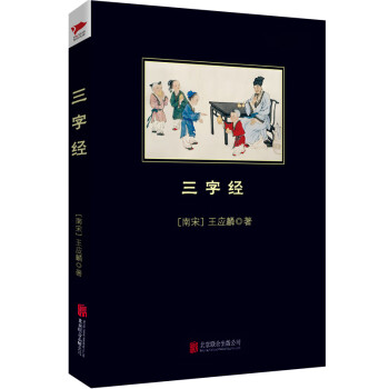 三字經 三字經