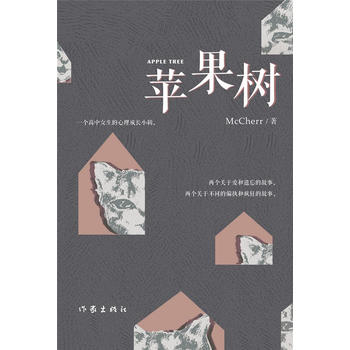 蘋果樹